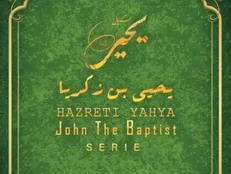 سریال تاریخی «حضرت یحیی (ع)» وارد پیش تولید می‌شود