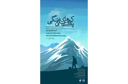 &laquo;پشت کوه های علی زنگی&raquo; در مشهد مقدس رونمایی می شود/ فیلمی هم راستا با ضرورت تقویت هویت ملی