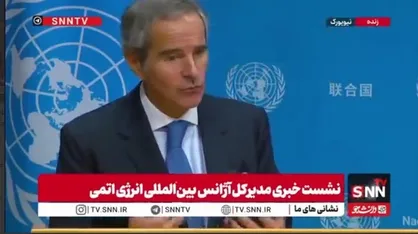 گروسی: هنوز امکان بازرسی از تمام سایت&zwnj;های هسته&zwnj;ای ایران وجود ندارد/ کم&zwnj;کم داریم بر&zwnj;می&zwnj;گردیم!