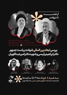ویژه برنامه‌ی «از خدمت تا شهادت» برگزار می‌شود