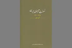 ماجرای نهضت آزادی را در این کتاب بخوانید