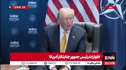 ترامپ سرطان باز هم ایران را تهدید کرد: وقت زیادی برای ایرانی&zwnj;ها تلف کردم/ ما باید این غده سرطانی را ریشه&zwnj;کن کنیم!