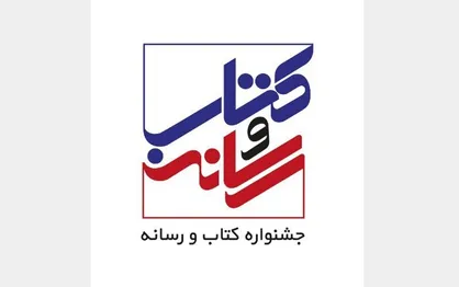 انتصاب اعضای شورای سیاست&zwnj;گذاری جشنواره &laquo;کتاب و رسانه&raquo;
