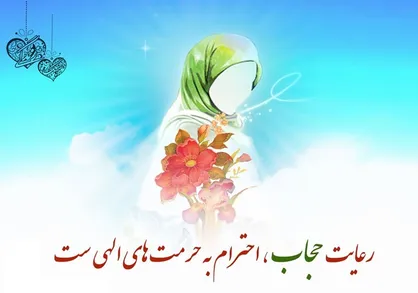 زیباترین احادیث حجاب و عفاف از امامان و پیامبر (ص)