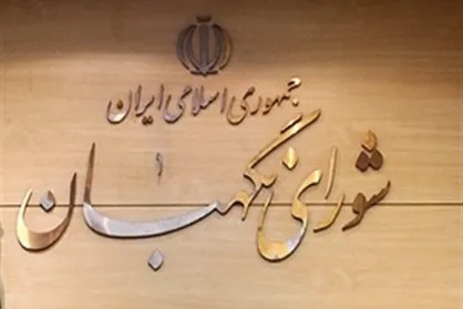 ۴۰۰۰ نفر از دانشگاهیان و حوزویان خواستار عدم تصویب &laquo;CFT&raquo; از سوی شورای نگهبان شدند