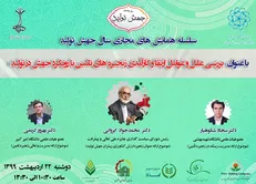 برگزاری همایش مجازی شرکت‌های برتر کشاورزی با رویکرد جهش تولید