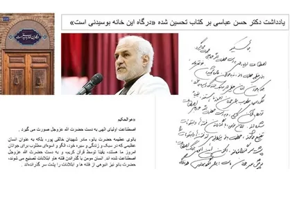 تجلیل &laquo;حسن عباسی&raquo; از کتاب &laquo;درگاه این خانه بوسیدنی است&raquo;
