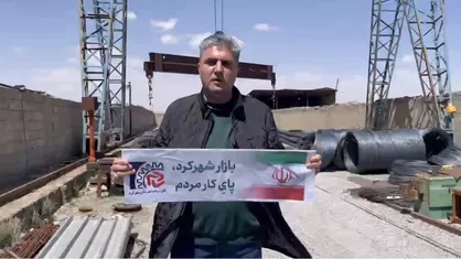 پویش بازار شهرکرد پایِ کار مردم + فیلم