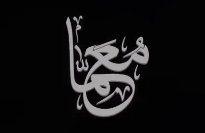 نماهنگ &laquo;معما&raquo;