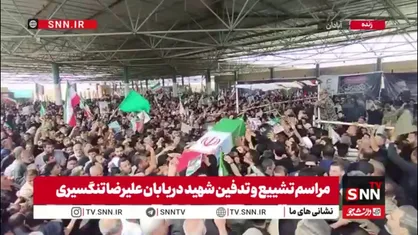پیکر مطهر دریابان شهید علیرضا تنگسیری بر شانه&zwnj;های مردم آبادان به گلزار شهدای این شهر رسید.