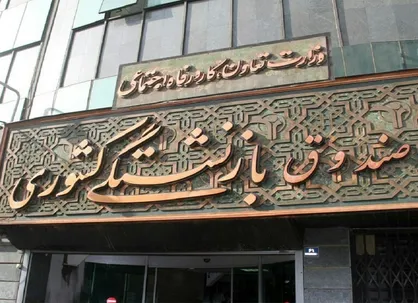 آخرین وضعیت پرداخت حقوق بازنشستگان