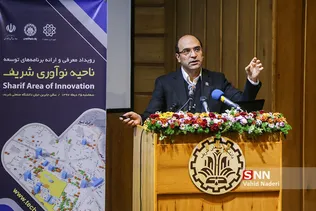 شریف نواوری