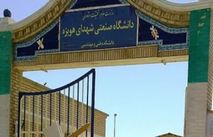بسیج دانشجویی دانشگاه صنعتی هویزه جان باختن تعدادی از هموطنانمان را تسلیت گفت
