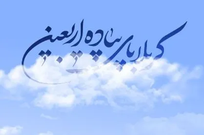 طرح/ کربلا پای پیاده اربعین