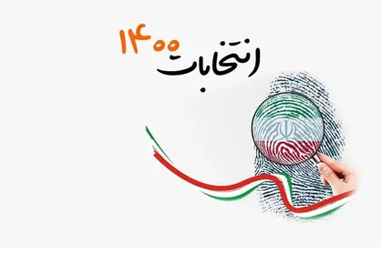 جدیدترین شرایط شورای نگهبان؛ آذری جهرمی، غرضی و بادامچیان نمی&zwnj;توانند/ نامه سعید محمد به رقبایش
