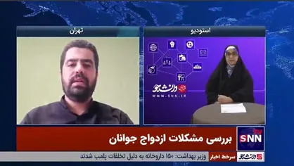 کارشناس مسائل خانواده: نگرش جامعه نسبت به ازدواج جوانان تغییر پیدا کرده است