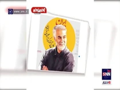 حال و هوای متفاوت روزنامه&zwnj;های امروز کشور