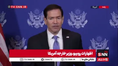 وعده های توخالی روبیو بعد از غارت ونزوئلا: بازسازی اقتصادی و انتخابات آزاد، دو محور اصلی آینده ونزوئلا است!
