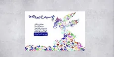 نمایش ۵ فیلم کودک همزمان با برپایی جشنواره فیلم فجر