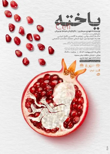 منتخب جشنواره تئاتر رضوی به تماشاخانه مهر می&zwnj;آید