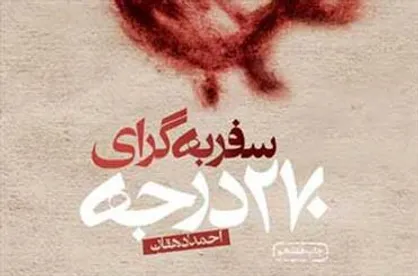 معرفی ژانر جنگ ادبیات ایران در ایتالیا