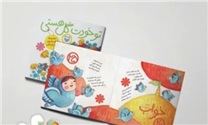 شعر&zwnj;های رضوی برای کودکان
