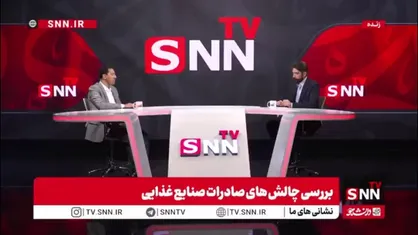 عزیزپور: صادرات فعلی صنایع غذایی به همت بخش خصوصی است