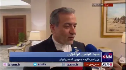 عراقچی: نشست روند آستانه بعد از ظهر امروز با حضور وزرای خارجه ایران، روسیه و ترکیه برگزار می&zwnj;شود