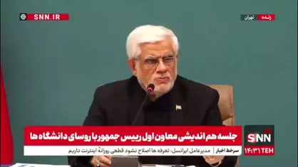 عارف: بار اصلی تحقق و اجرایی شدن بیانیه گام دوم انقلاب بر عهده دانشگاهیان است