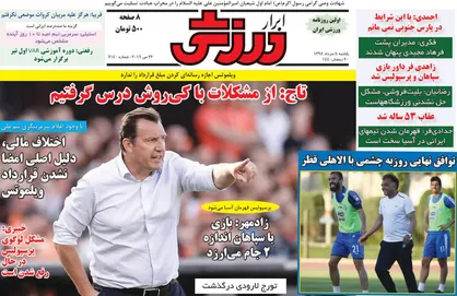 عناوین روزنامه&zwnj;های ورزشی ۵ خرداد ۹۸/ ۵ بازیکن سرشناس در تیررس استقلال +تصاویر