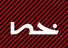 پوستر اربعینی جدید خانه طراحان منتشر شد + عکس