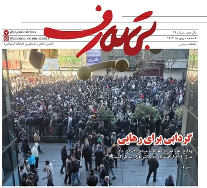 نود و نهمین شماره نشریه &laquo;بی&zwnj;تعارف&raquo; منتشر شد