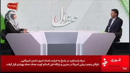 حمله پهپادی به ناوگان پنجم دریایی آمریکا در بحرین و پایگاه علی السالم کویت + فیلم
