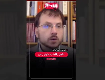 تحلیل&zwnj;گر اسرائیلی: ارتش اسرائیل به ارتش مزدور تبدیل می&zwnj;شود + فیلم