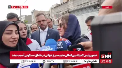 توضیحات عالیشوندی، معاون جمعیت هلال احمر به اسپولیاریک ایگر، رئیس کمیته بین&zwnj;المللی صلیب سرخ: در مناطق مسکونی مورد اصابت قرار گرفته تعداد زیادی عروسک و کفش بچه پیدا کردیم
