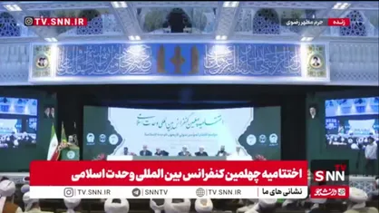 وزیر علوم: افتخار کنیم به تاریخ پرافتخار تمدن اسلامی که قرن&zwnj;ها با مدارا، تحمل و منطق بین مذاهب و ادیان و فرهنگ&zwnj;های گوناگون وحدت ایجاد کرد