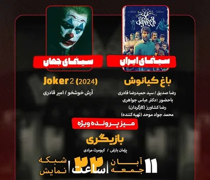بررسی &laquo;باغ کیانوش&raquo; و پرونده ویژه &laquo;بازیگری&raquo; در &laquo;هفت&raquo;