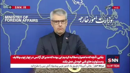 بقایی: قانون تعلیق همکاری ایران با آژانس برای دولت لازم الاجرا است/ آژانس و شخص مدیرکل باید در رویکردهای خود تجدیدنظر کنند