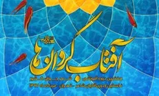 هفتمین اردوی آموزشی شعر جوان کشور ویژه آقایان فردا آغاز می‌شود