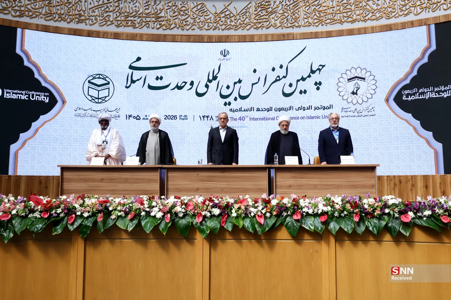 چهلمین کنفرانس بین المللی وحدت اسلامی