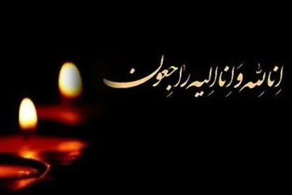 درگذشت یک عضو هیأت علمی دانشگاه تهران، همسر و فرزندش در سانحه رانندگی
