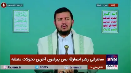 رهبر انصار الله یمن: هر دفعه امت اسلام سکوت کند رژیم صهیونیستی جنایات خود را افزایش خواهد داد