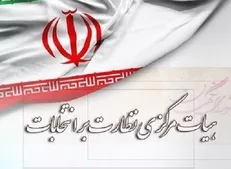 رئیس هئیت نظارت بر انتخابات شوراها مشخص شد