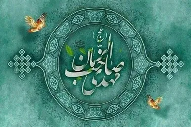 ‌‌جاذبه ی عجیب امام مهدی (عج)