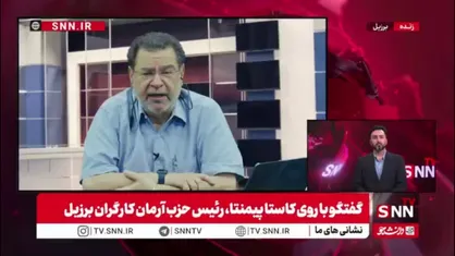 رئیس حزب آرمان کارگران برزیل: اتفاقی که برای ونزوئلا افتاد راه را برای هر اتفاقی باز می&zwnj;کند