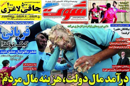 عناوین روزنامه&zwnj;های ورزشی ۶ دی ۹۶/ شفر روی چشم سلطان! +تصاویر