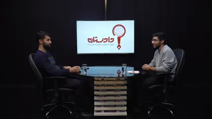 پیگیری مشکلات شهرستان سربیشه خراسان جنوبی / بررسی مشکلات زیست محیطی معدن دالی
