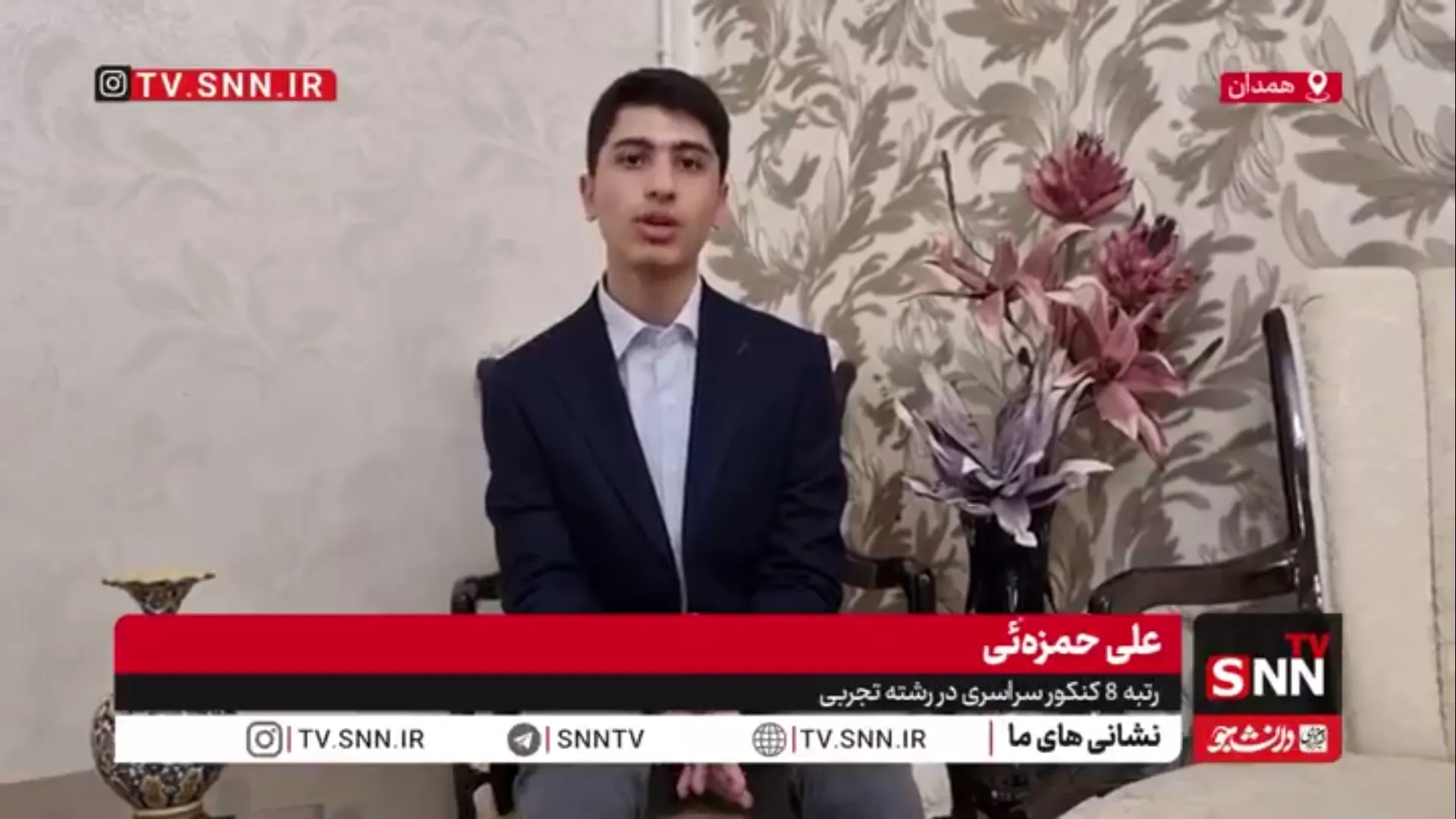 رتبه 8 کنکور تجربی: باید برای حل مشکلات کشور و رسیدن به سطح جهانی تلاش کنیم