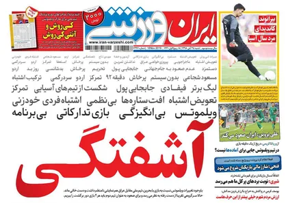 عناوین روزنامه&zwnj;های ورزشی ۲۵ آبان ۹۸/ "تاج" بی&zwnj;مدیریتی بر سر فوتبال +تصاویر