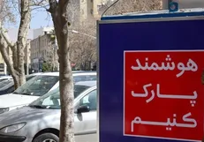 افزایش نرخ پارک حاشیه‌ای و تعرفه پارکینگ‌های عمومی در سال ۹۹